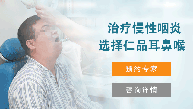 怎么治疗慢性咽炎
