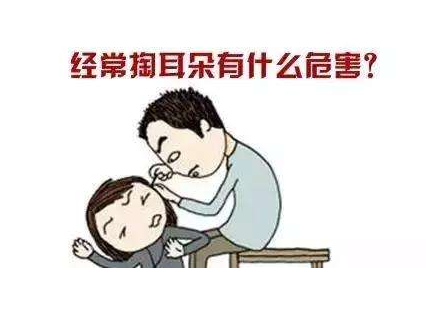 经常挖耳朵会什么样